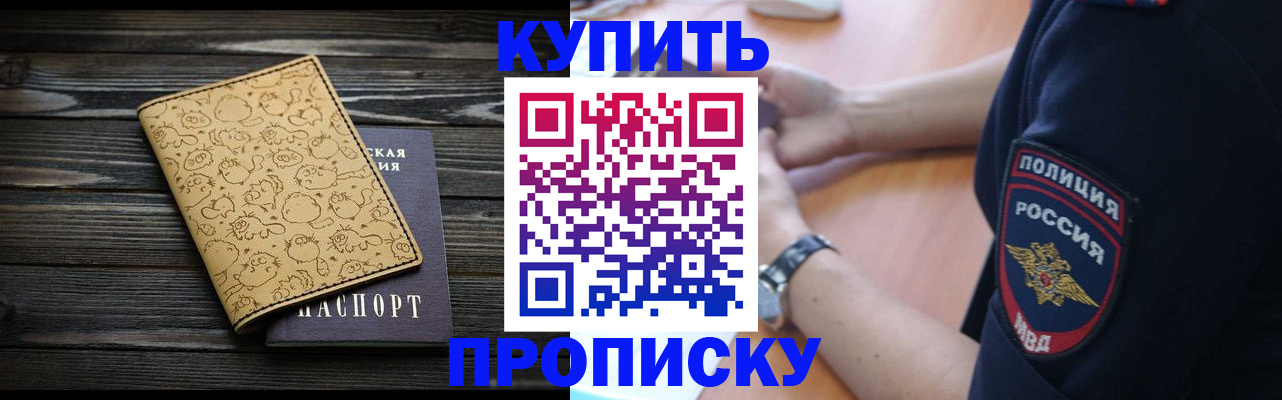 прописка гарантия в Полярном