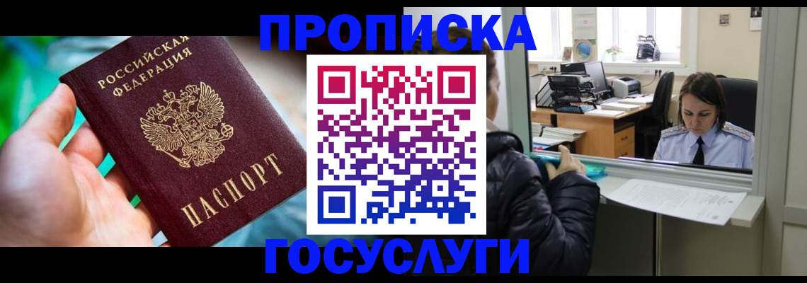 где прописаться в Полярном