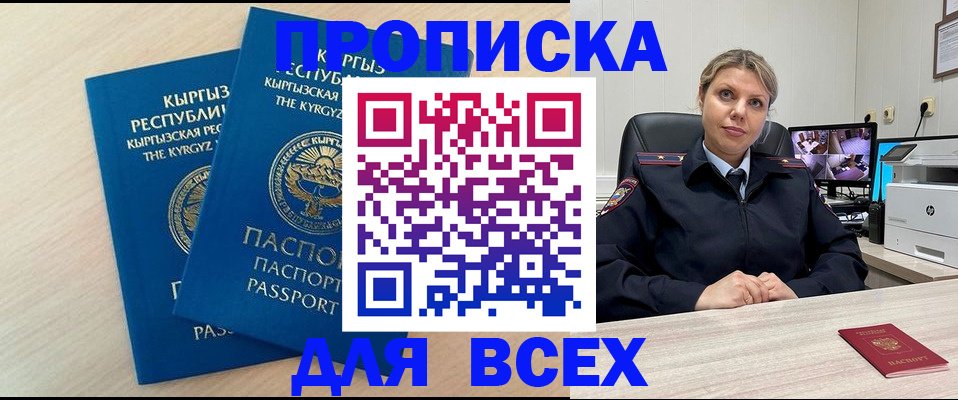 прописка паспорт в Полярном
