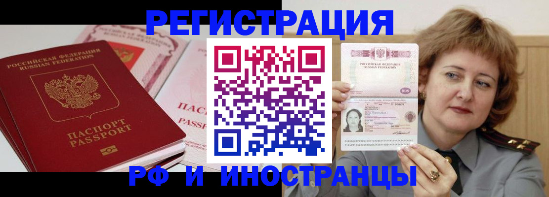 временная регистрация поиск в Полярном