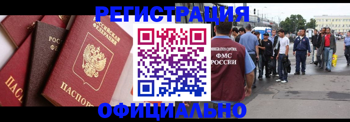 временная прописка в Полярном