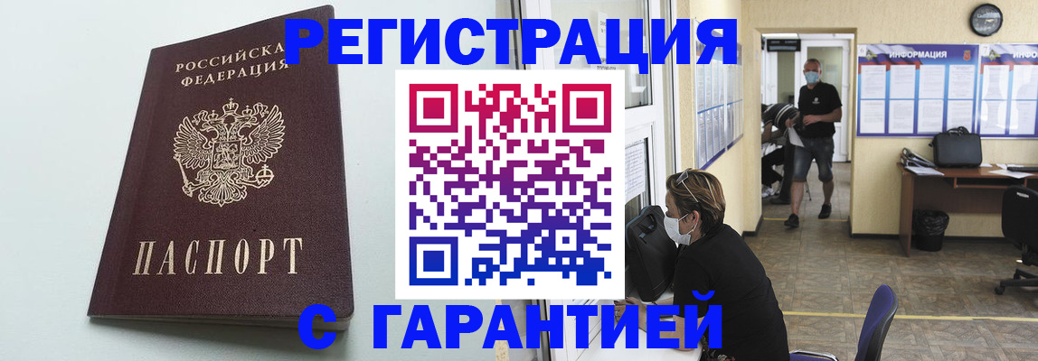 временная регистрация недорого в Полярном